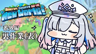 【Minecraft】新ホロ鯖！！裏作業？（表）するぞ名探偵カナタン！！【天音かなたホロライブ】 [upl. by Nyvrem651]