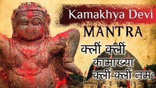 Kamakhya Mantra  kamakhya devi Beej mantra  Kamakhya Vashikaran Mantra Chanting [upl. by Geldens]