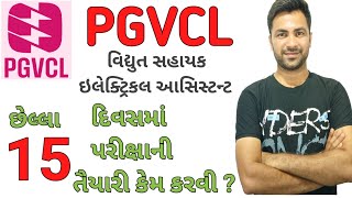 ELECTRICAL ASSISTANT LAST 15 DAY EXAM PREPARATION  VS  વિદ્યુત સહાયક  IMP MCQ [upl. by Annoda]