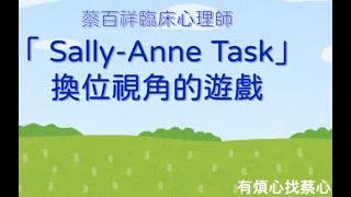 sally anne task [upl. by Schreib]