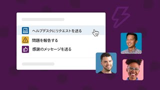 ワークフロービルダー：定型的なプロセスを Slack で自動化 [upl. by Estella]