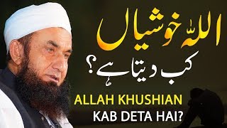 Allah Khushian Kab Deta Hai  Molana Tariq Jameel Latest Bayan 14 September 2019 [upl. by Marolda]