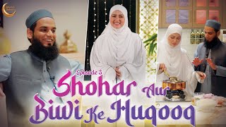 Shohar Aur Biwi Ka Rishta Islam Ki Nazar Mein  Ep 3 RaunakERamadan  Sana Khan amp Anas Saiyad [upl. by Yraccaz]