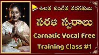 Sarali Swaralu  Carnatic Music Lessons for Beginners in Telugu  Sarali Varisai  Lakshminivasa [upl. by Faydra]