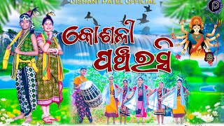 KOSHLI PANCHRASI  New Sambalpuri Song  Full Video  Dishant Anwesha  Banti Ankita [upl. by Hermine]