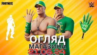 МАГАЗИН ФОРТНАЙТ  Скіни WWE  2106 Огляд Магазина ФОРТНАЙТ FORTNITE фортнайт fortnite [upl. by Kelwen]