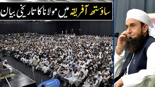 Maulana Tariq Jameel Latest Bayan  Gallagher South Africa  Complete Historical Bayan [upl. by Fenelia]