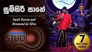 Sumihiri Pane  Desmond de Silva  Derana Singhagiri Studio  30062017 [upl. by Ettelocin]