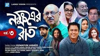 Nokkhotrer Raat  Bangla Natok  Episode 03  Humayun Ahmed  Asaduzzaman Noor  Jahid Hasan  Shaon [upl. by Herm]