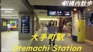 Take a walk inside Tokyo Otemachi Station 大手町駅構内を散歩 [upl. by Wollis697]