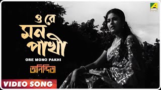 Ore Mono Pakhi  Anindita  Bengali Movie Song  Lata Mangeshkar [upl. by Suoivatco454]