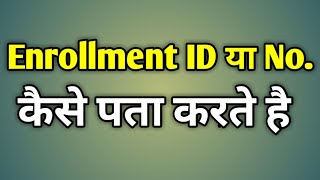 Aadhar Card Enrollment Number Kya Hota Hai [upl. by Ietta652]