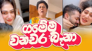 Piumi Hansamali  ගමේම වනචර බෑනා [upl. by Eckblad]