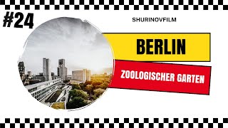 Zoologischer Garten в Берлине  24 Серия BERLINсериал [upl. by Frannie]