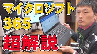 ド初心者のための Microsoft 365 とOfficeの違い、マイクロソフトアカウント作成からインストールまで超解説 [upl. by Karl]