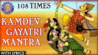 Om kamdevaya Vidmahe  Kamdev Gayatri Mantra 108 Times  कामदेव गायत्री मंत्र  Mantra For Love [upl. by Yllib]