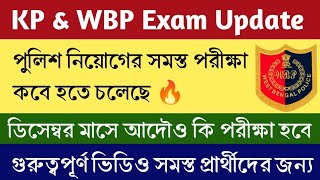 WBP Constable Exam Date 2024 WBP Exam Date  Kolkata Police Exam Date 2024  কোন মাস নাগাদ পরীক্ষা। [upl. by Atinyl]