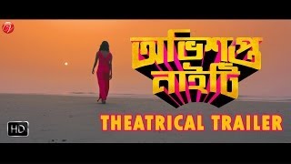 Obhishopto Nighty অভিশপ্ত নাইটি  Theatrical Trailer  Parambrata Paoli Indraneil Tanusree SVF [upl. by Ailecara]