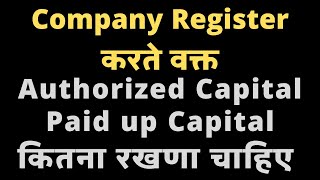 Pvt Ltd Company Registration  Authorized Capital vs Paid up Capital [upl. by Airlee572]