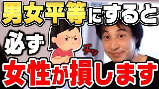 【ひろゆき】この事実は確定しています。●●って女性にしかできませんからね。女性の社会進出やフェミニストの主張に対してひろゆきが言いたいこと【ひろゆき 切り抜き 論破 男女平等 ツイフェミ 結婚】 [upl. by Shandra]