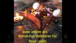 Vashikaran Mantra  Kamakhya Vashikaran Mantra for Love कामक्षा वशीकरण [upl. by Amme186]