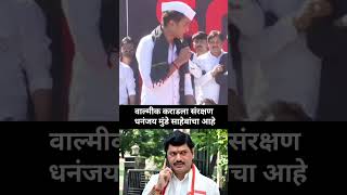 वाल्मीक कराड अटक होत नाही तोपर्यंत धनंजय मुंडे चा राजीनामा घेतला पाहिजे sandip kshirsagar on munde [upl. by Linder]