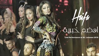 Haifa Wehbe  Ahdam Khabriye Live Performance  هيفاء وهبي  اهضم خبرية [upl. by Liza186]