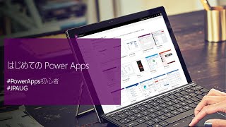 はじめてのPower Apps 2020 8  現場報告アプリを作ろう [upl. by Garnett]