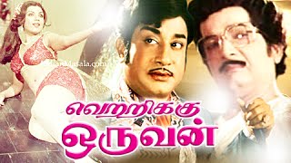 Vallavan Oruvan Full Movie  Tamil Old Movie  Jaishankar  வல்லவன் ஒருவன் [upl. by Emelin525]