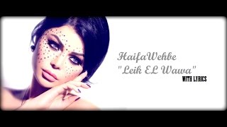 Haifa Wehbe quotLeik El Wawaquot With Lyrics HD [upl. by Khalil639]