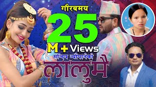 New Nepali lok dohori song 2075  Lalumai  Bishnu Majhi amp Sandip Neupane  Ft Shristi Khadka [upl. by Bohlen]