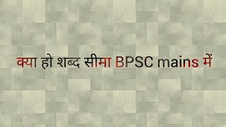 Word limitation in bpsc mains [upl. by Laud]