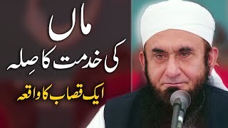 quotMaan Ki Khidmat Ka Silaquot  Maulana Tariq Jameel Latest Bayan 6 November 2018 [upl. by Schrader417]