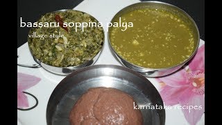 Bassaru Recipevillage styleSoppina palya Bassaru in KannadaKarnataka recipes [upl. by Ahsaya]