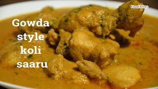 Gowda style koli saaru recipekarnataka style  chicken gravy curry recipe by FOOD BITES [upl. by Barnes]