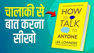 How to Talk to Anyone  Communication Skills Book Summary In Hindi  Book Summary Video [upl. by Schiff80]