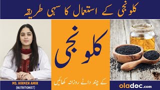 Kalwanji Ke Fayde In Urdu  Kalonji Se Ilaj  Kalonji Health Benefits  Black Seeds Khane Ke Fawaid [upl. by Philbo784]