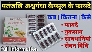 अश्वगंधा के फायदे  Patanjali Ashwagandha Capsule Benefits  How To Use  Side Effects amp Review [upl. by Semaj]