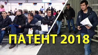 ПАТЕНТ 2018 ЙИЛДА КИММАТЛАЙДИМИ [upl. by Fasa870]