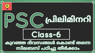 KERALA PSC  PRELIMS CLASS [upl. by Ahtera]