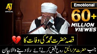 Emotional Cryful Bayan by Maulana Tariq Jameel on Death of Prophet Mohammad SAW [upl. by Eduj]