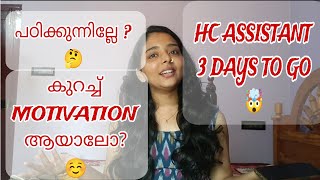 പഠിക്കാൻ മനസ്സ് വരുന്നില്ലേ 😪  PSC MOTIVATION VIDEO [upl. by Hsevahb]