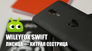 Обзор Wileyfox Swift [upl. by Ylurt335]