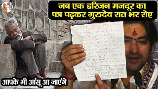 जब एक हरिजन मजदूर का पत्र पढ़कर गुरुदेव रात भर रोए  Bageshwar Dham Sarkar  Emotional Video [upl. by Noroj]