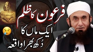 Ek Maa Ka Dukh Bhara Waqia  Firhon Ka Zulm  Molana Tariq Jameel Latest Bayan 8 December 2019 [upl. by Walston435]