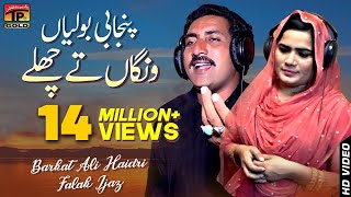 Sohna Dhol  Barkat Ali Haideri And Falak Ijaz  Latest Song 2018  Latest Punjabi And Saraiki [upl. by Pickar]