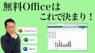 無料のOfficeはこれで決まり MicrosoftのOffice Onlineがアップデートでとても良くなりました！ インストールさえ不要で使えちゃうんです！ [upl. by Shuman]