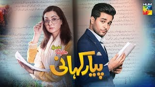 Pyar Kahani  English Subtitles  HUM TV  Telefilm [upl. by Pavlov551]