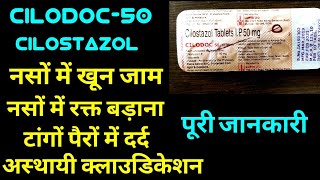 Cilodoc 50 tablets  Cilostazol 50 tablet  pletoz 50 tablet  zilast tablet  stiloz 50 tablets [upl. by Phio]