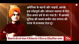 Vivekanands famous Chicago speech of 1893 Hindi [upl. by Greysun648]